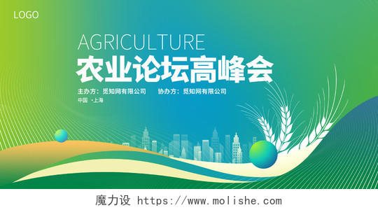 绿色乡村振兴高峰论坛农产品农业会议展板设计